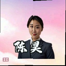 陈昊