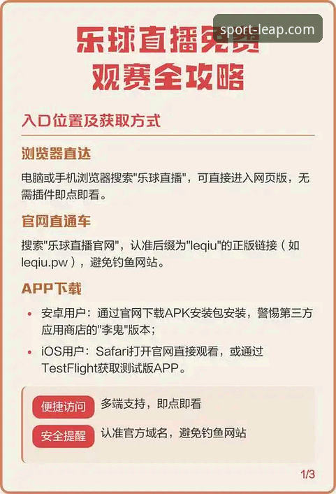 乐动体育2025官方攻略完整指南：APP下载、安装与观赛体验全解析